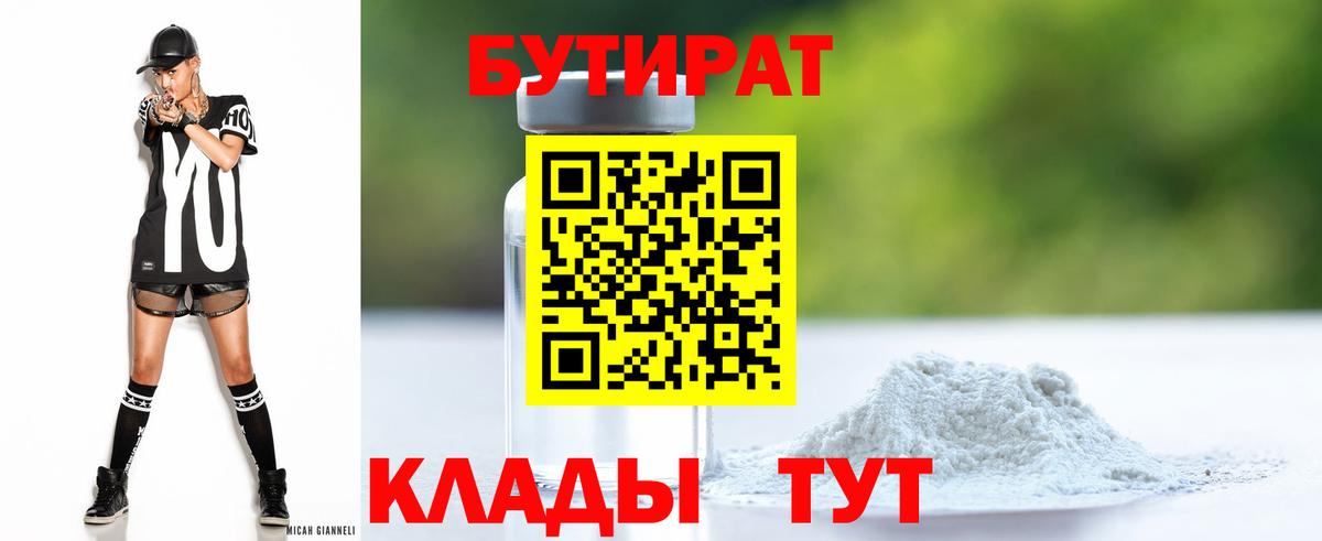 БУТИРАТ оксибутират  Вход с VPN  Ростов-на-Дону 
