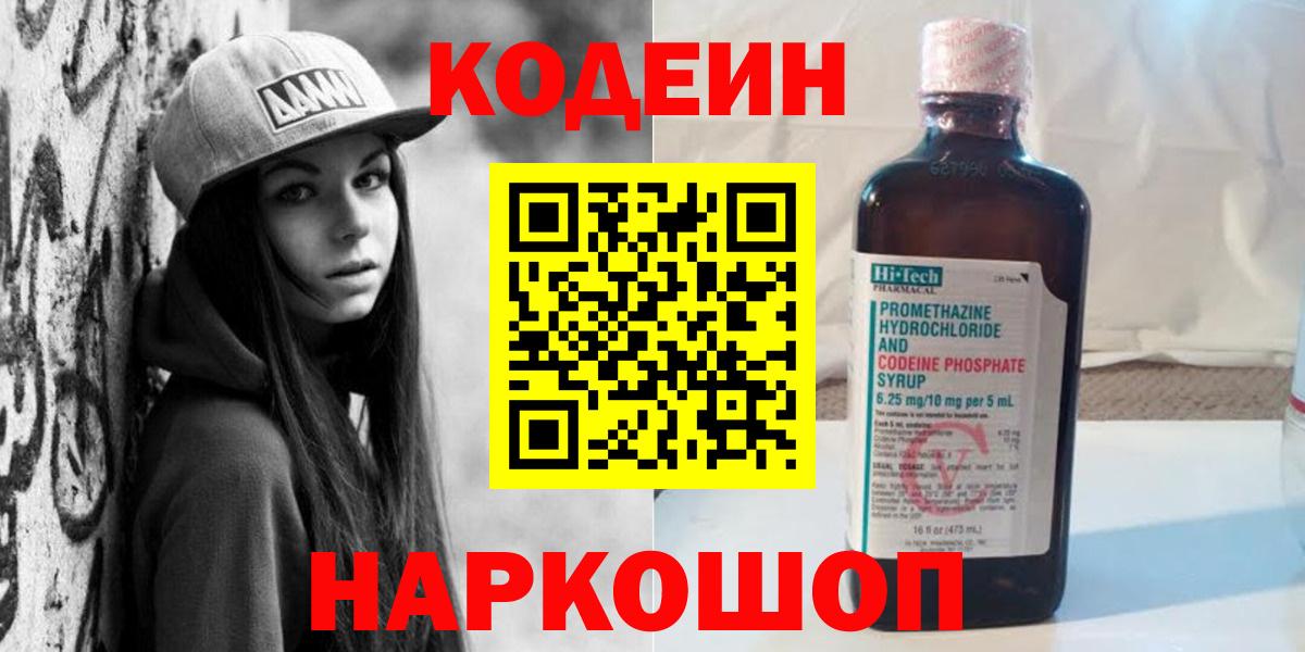 Кодеин напиток Lean (лин) Ростов-на-Дону