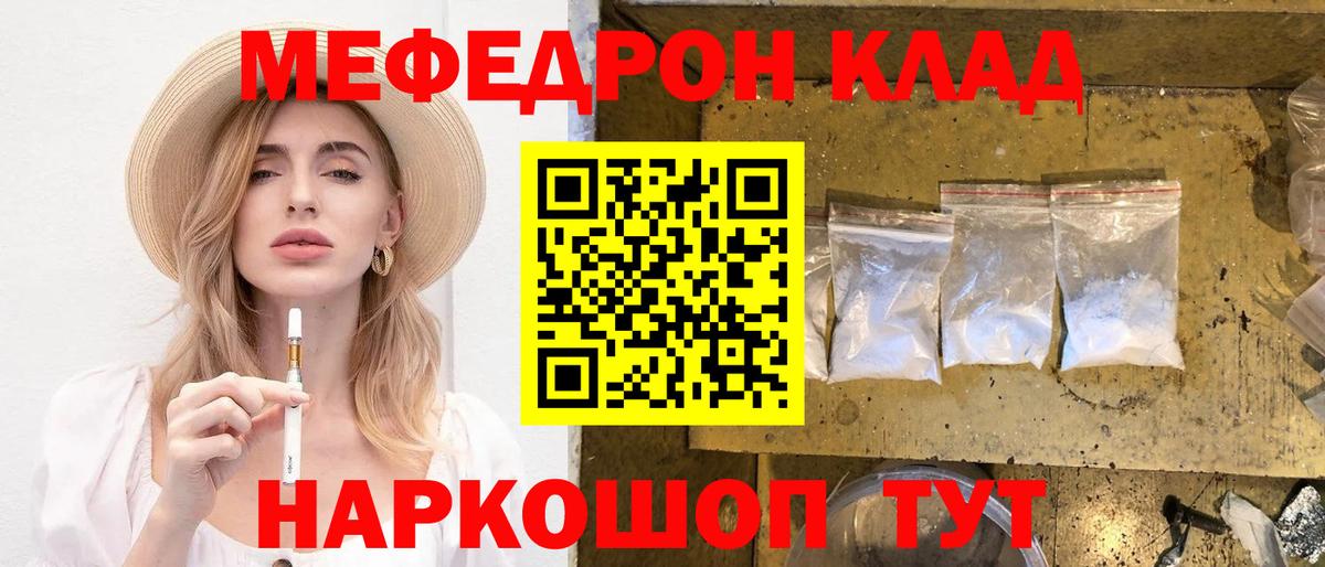 МЯУ-МЯУ мука  Мефедрон мука  Меф  Ростов-на-Дону  Вход с VPN 